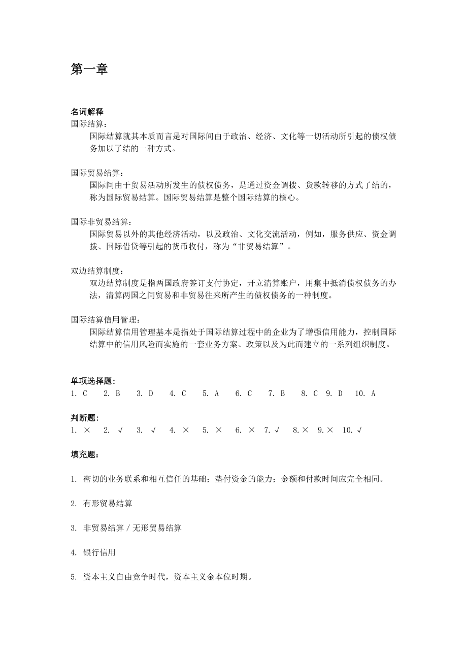 国际结算作业答案.doc