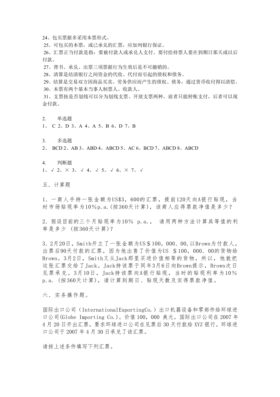 国际结算作业答案.doc