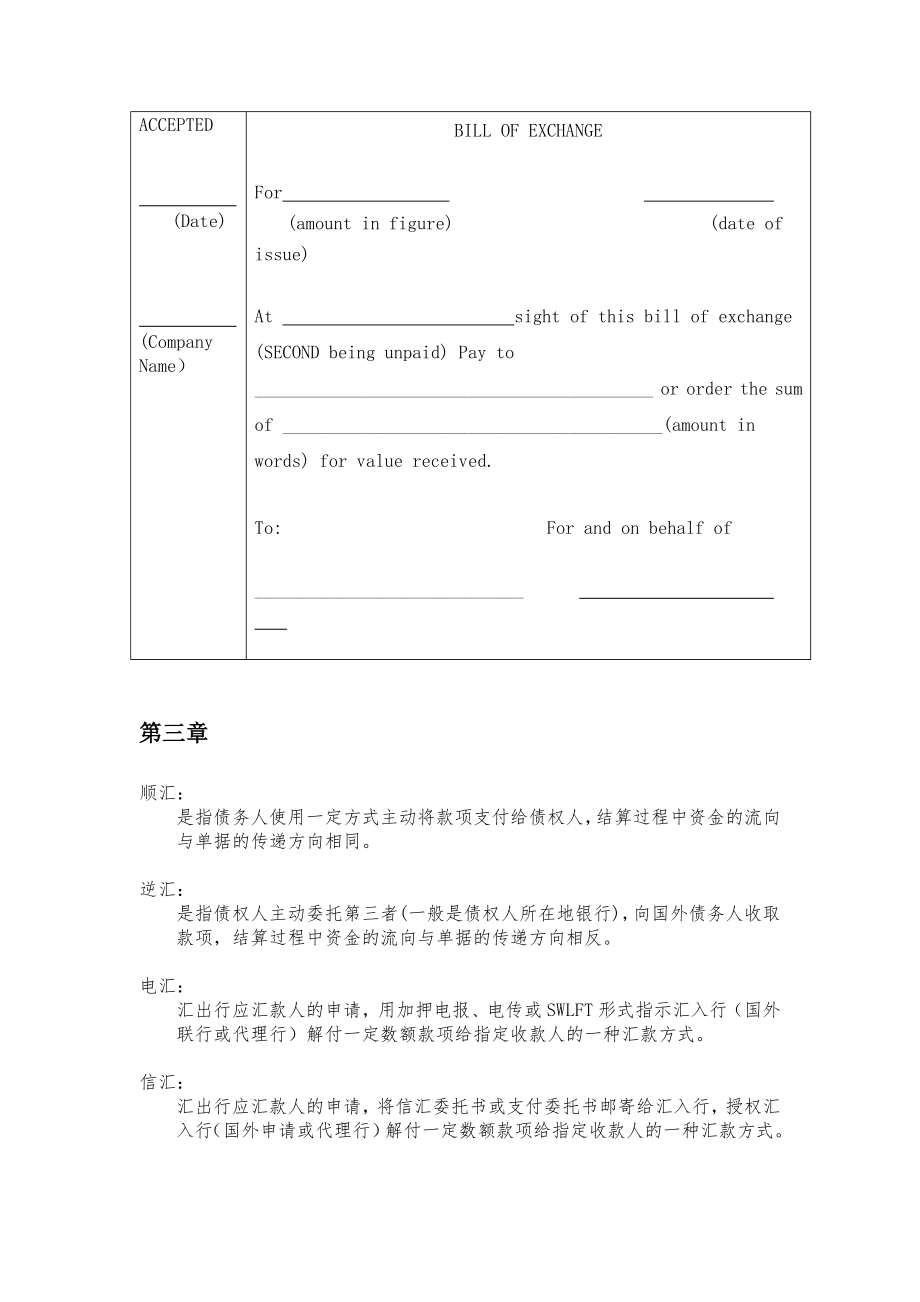 国际结算作业答案.doc