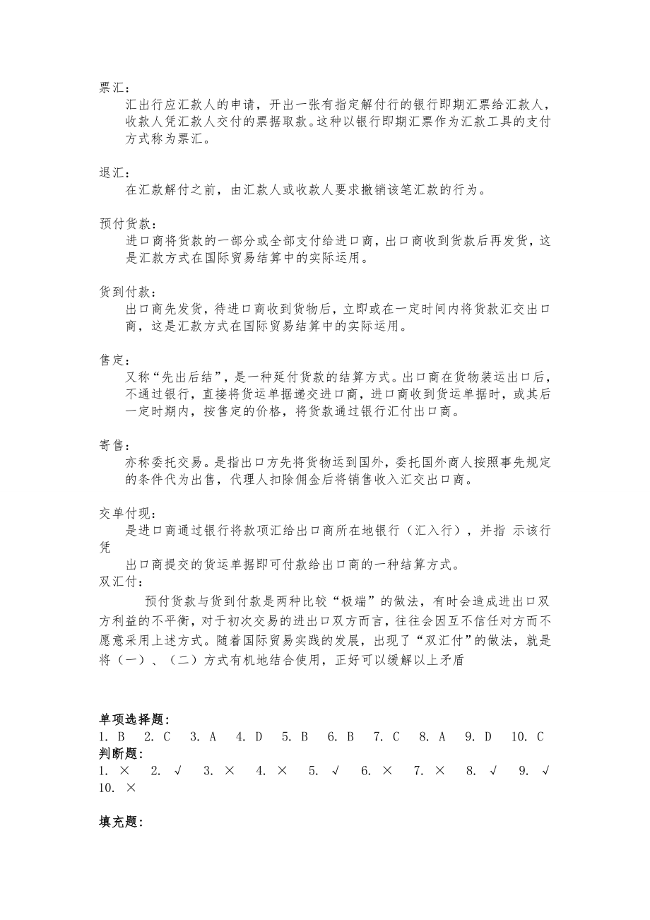 国际结算作业答案.doc