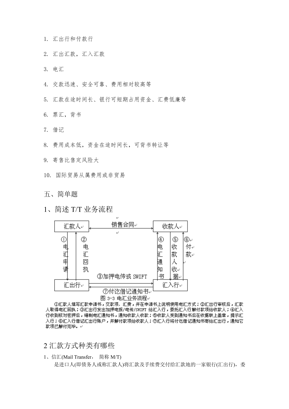 国际结算作业答案.doc