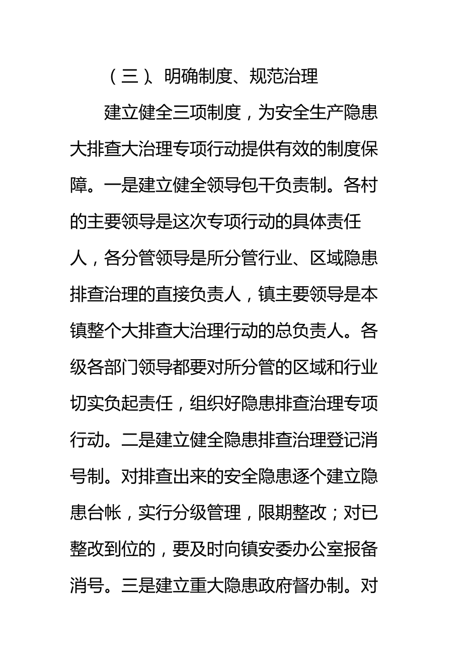 关于安全隐患大排查大整治行动实施方案标准范本.doc