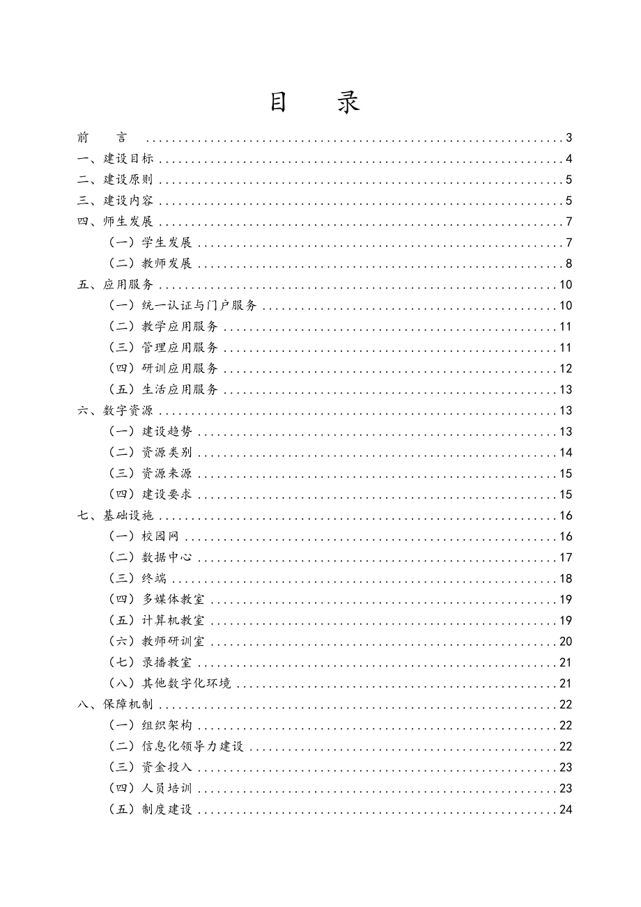 江苏省教育信息化建设指南.doc