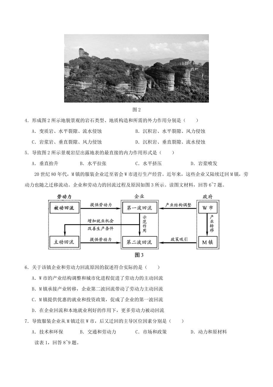 天津高考地理试题及答案.doc