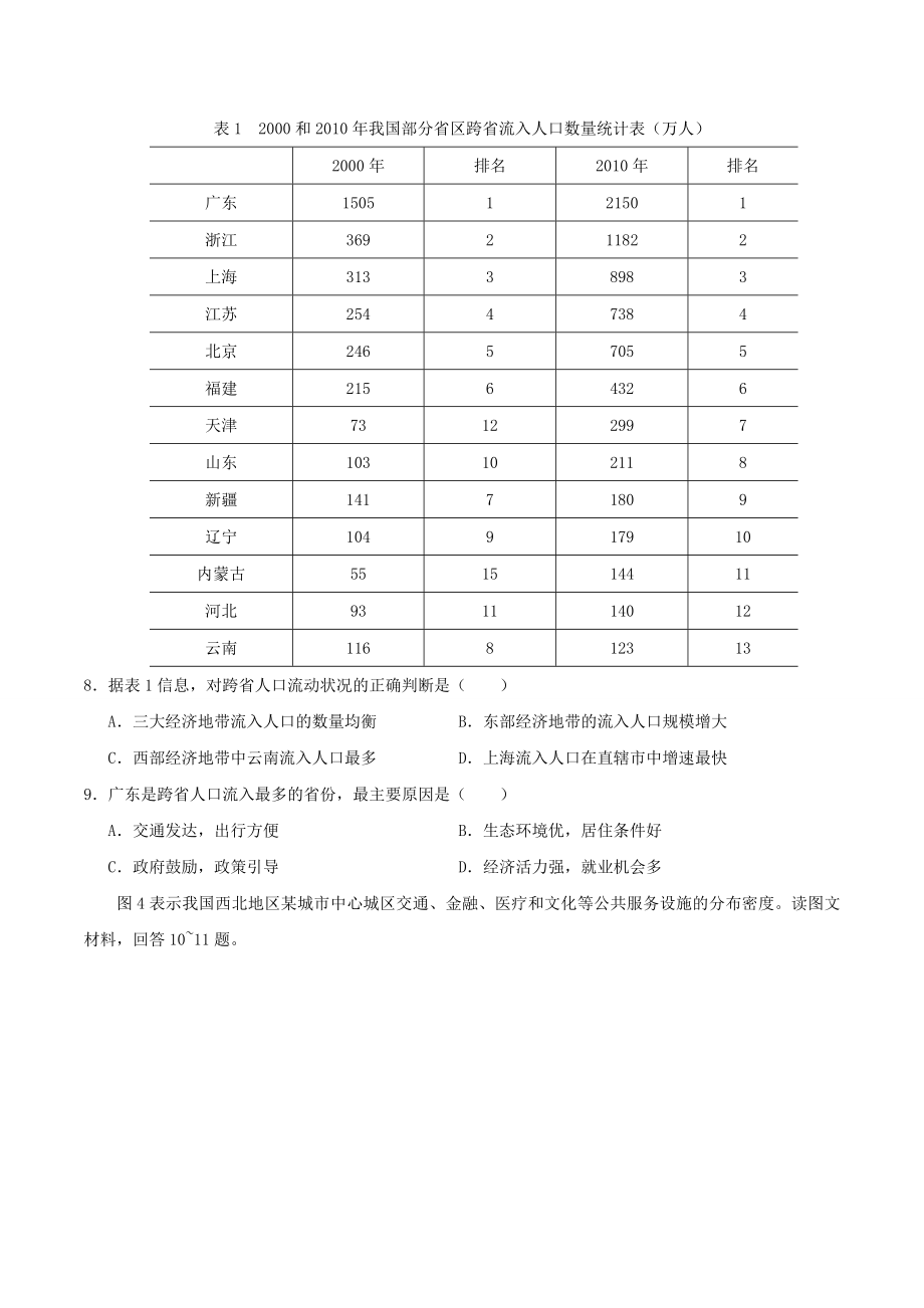 天津高考地理试题及答案.doc