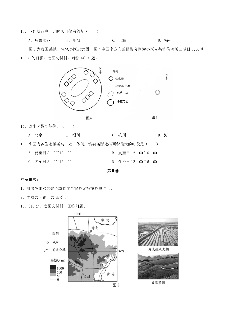 天津高考地理试题及答案.doc