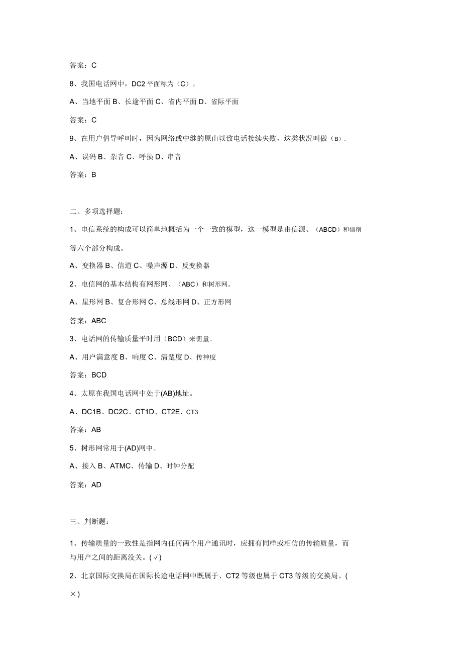 通信工程师初级练习试题.doc