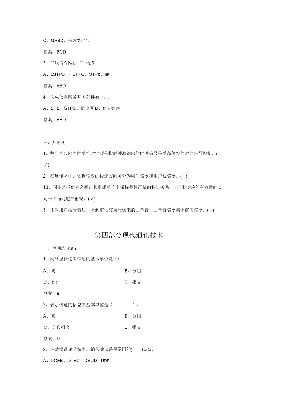 通信工程师初级练习试题.doc