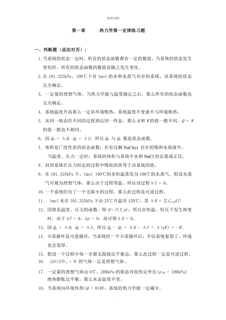 第二章热力学第一定律练习题及答案.doc