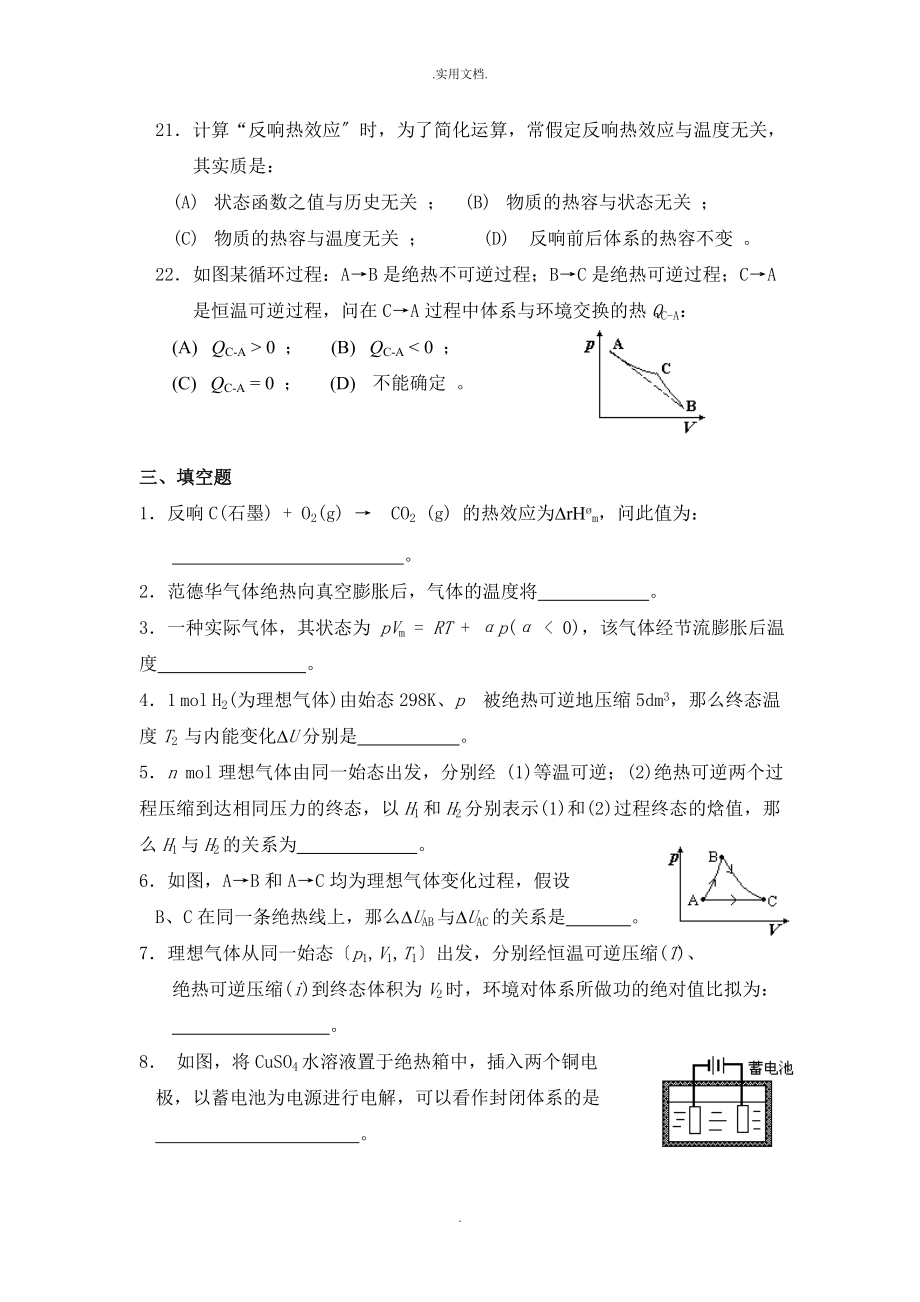 第二章热力学第一定律练习题及答案.doc