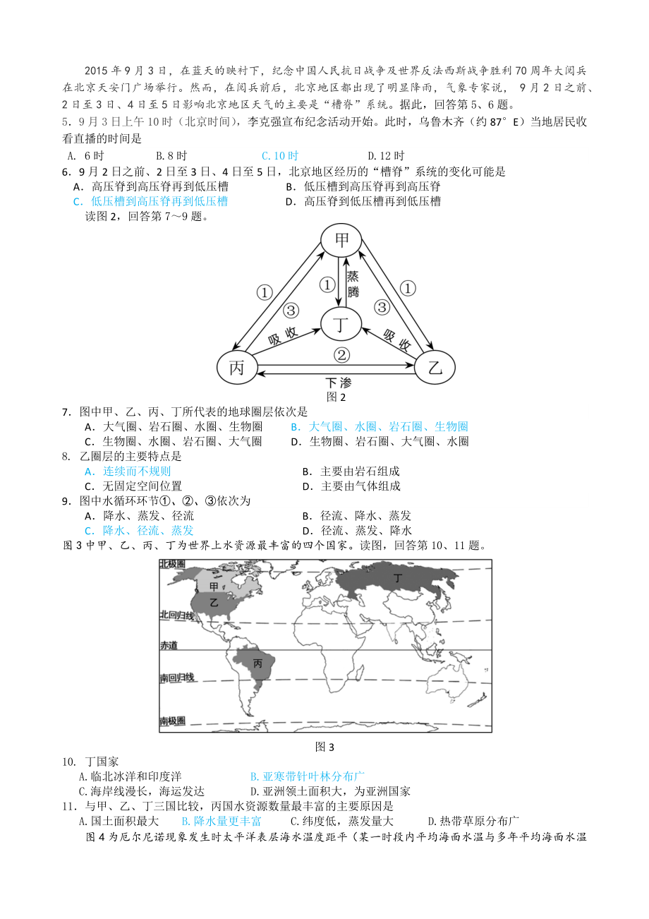 东城高三地理期末试题.doc