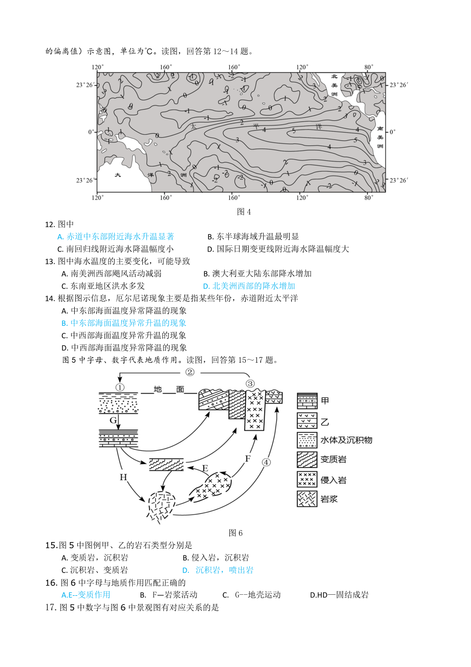 东城高三地理期末试题.doc