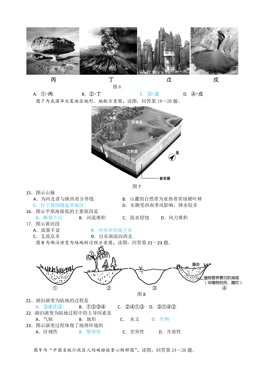 东城高三地理期末试题.doc