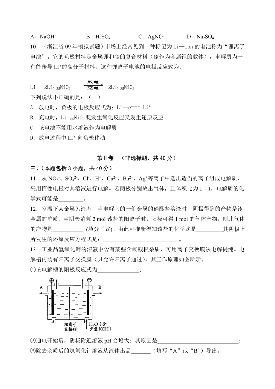 电解池知识点总结.doc