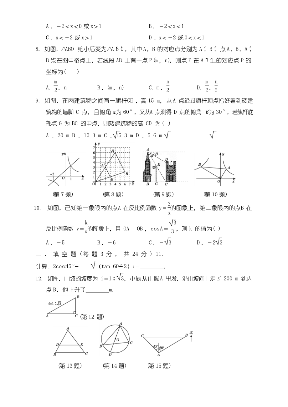 人教版九年级数学下册期末测试题及答案.doc