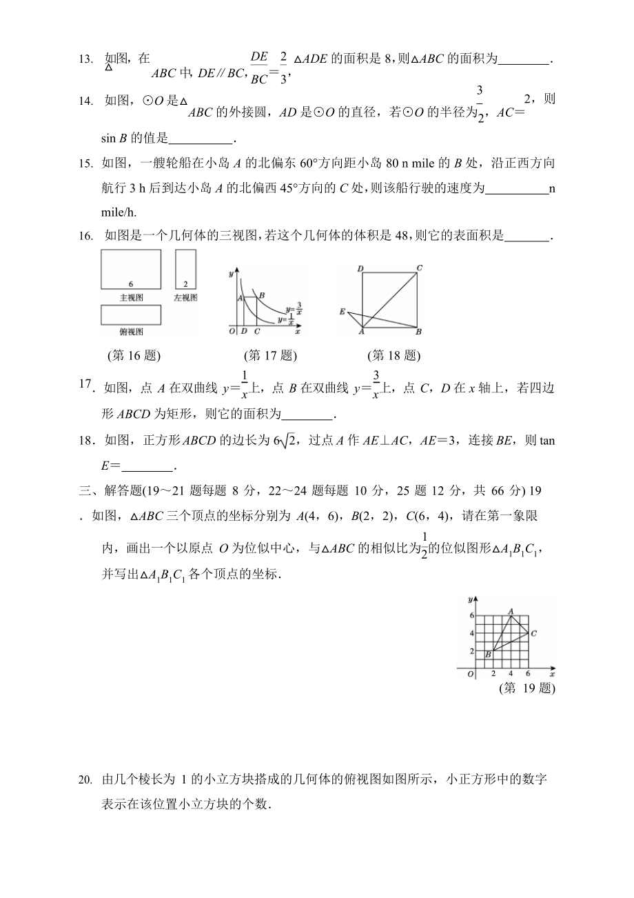 人教版九年级数学下册期末测试题及答案.doc