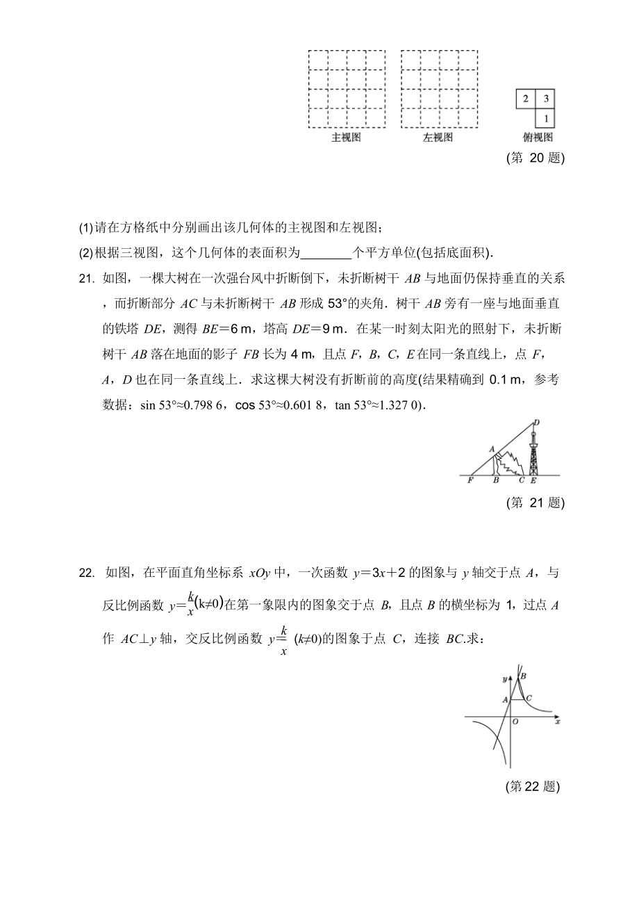 人教版九年级数学下册期末测试题及答案.doc