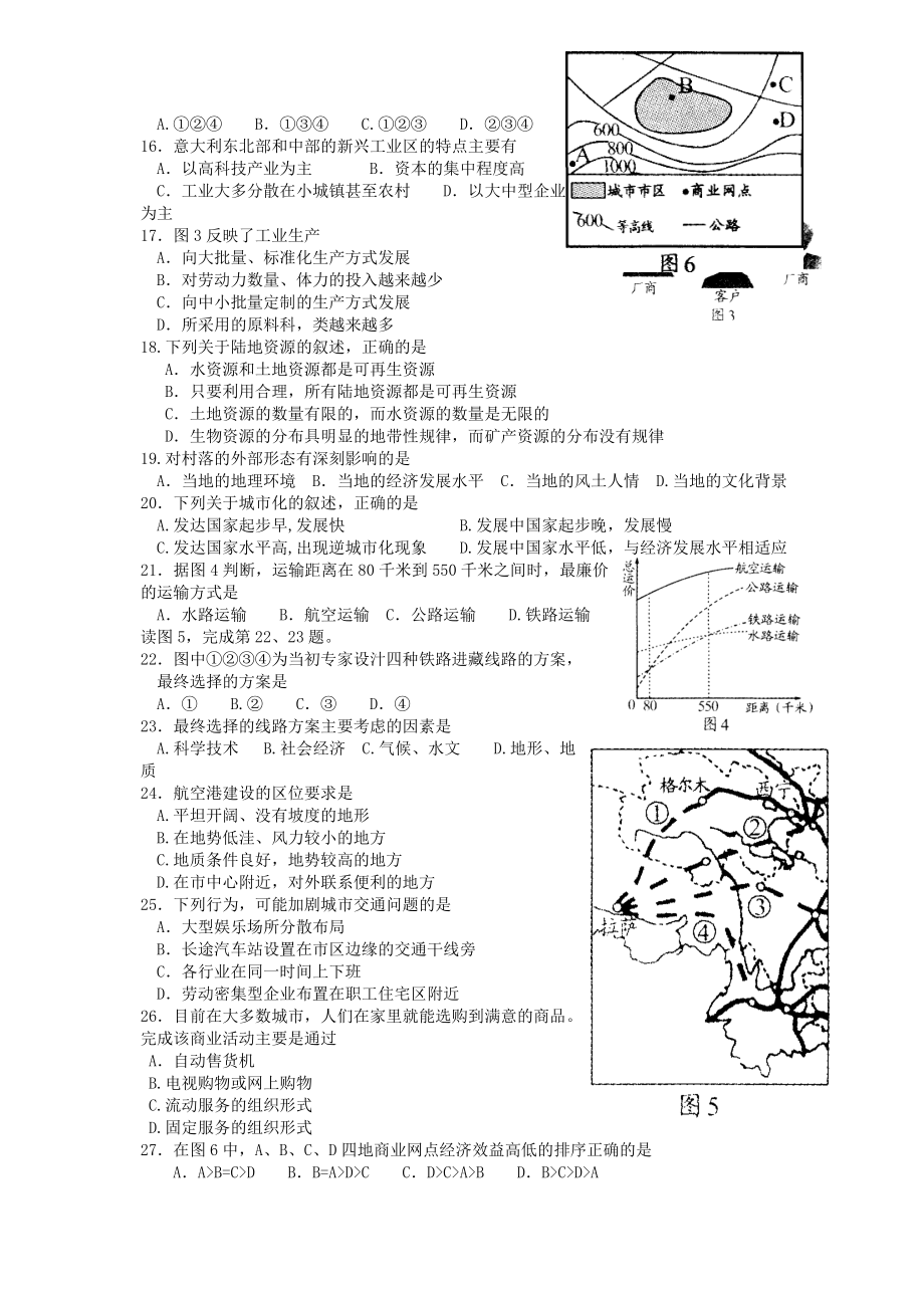 2009年广西普通高中会考地理真题及答案.doc