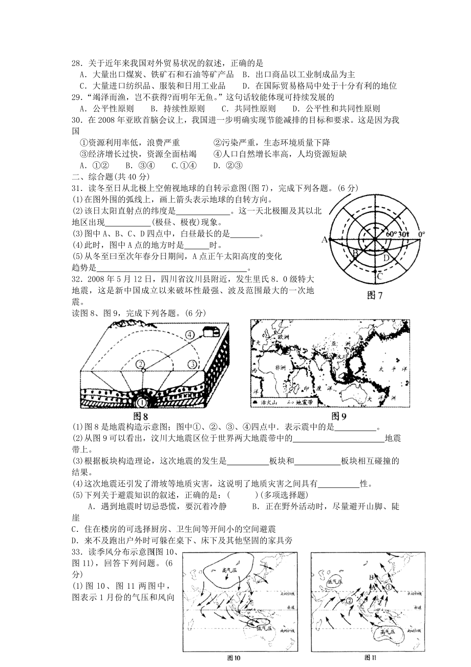 2009年广西普通高中会考地理真题及答案.doc