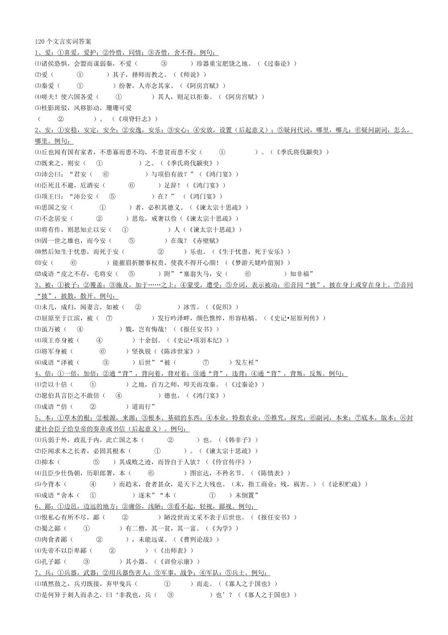 120文言实词教师版答案.doc