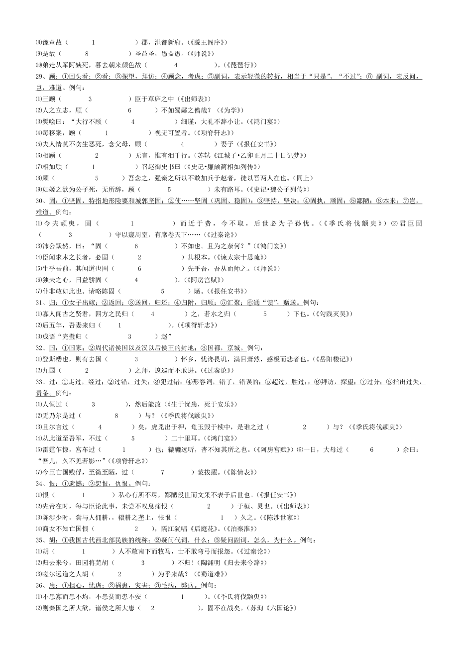 120文言实词教师版答案.doc