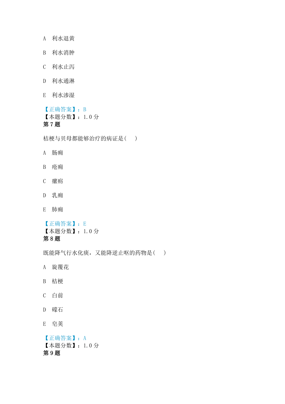 化痰止咳平喘药考试试题.doc