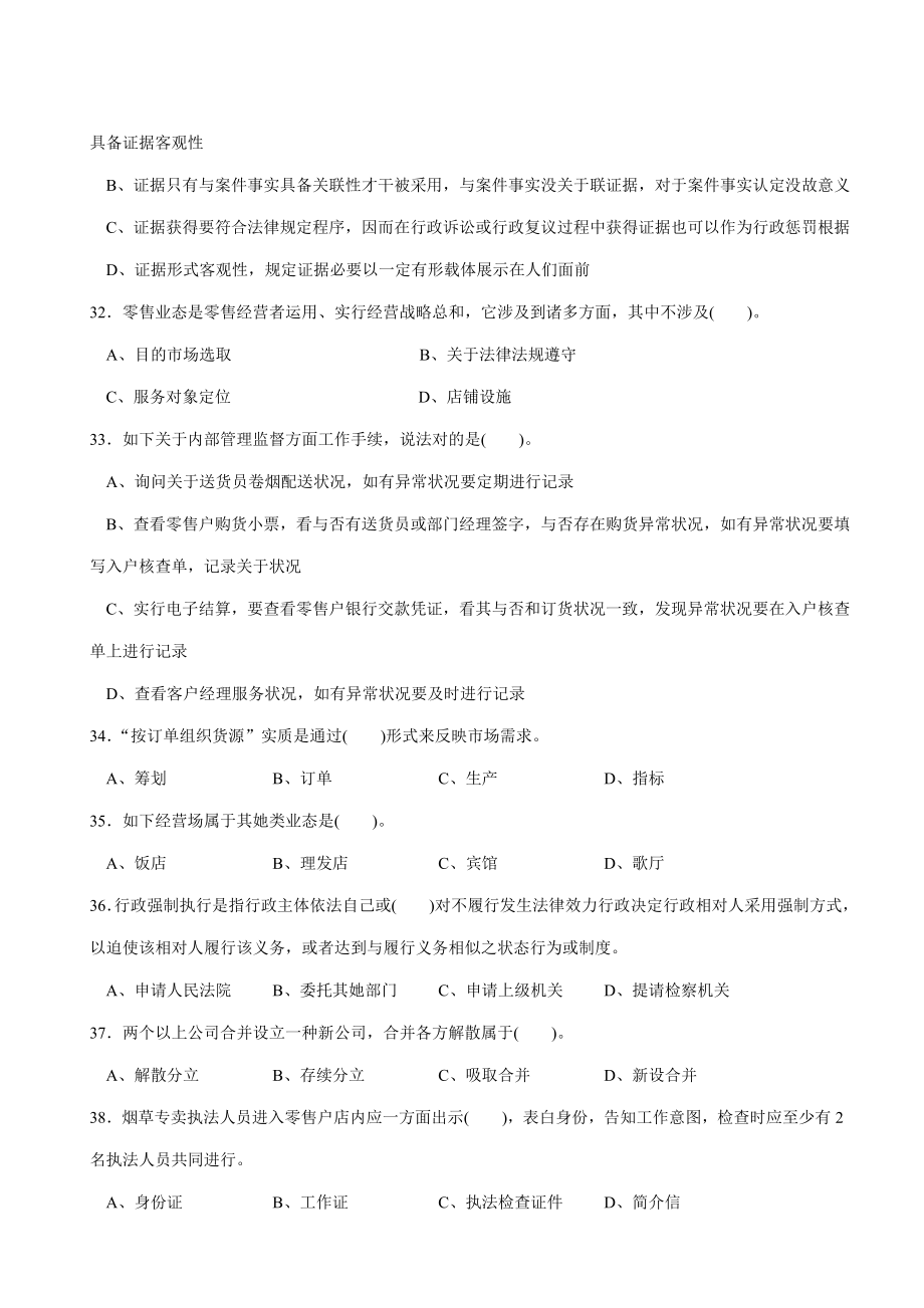 烟草技能鉴定初级理论知识试卷正文.doc