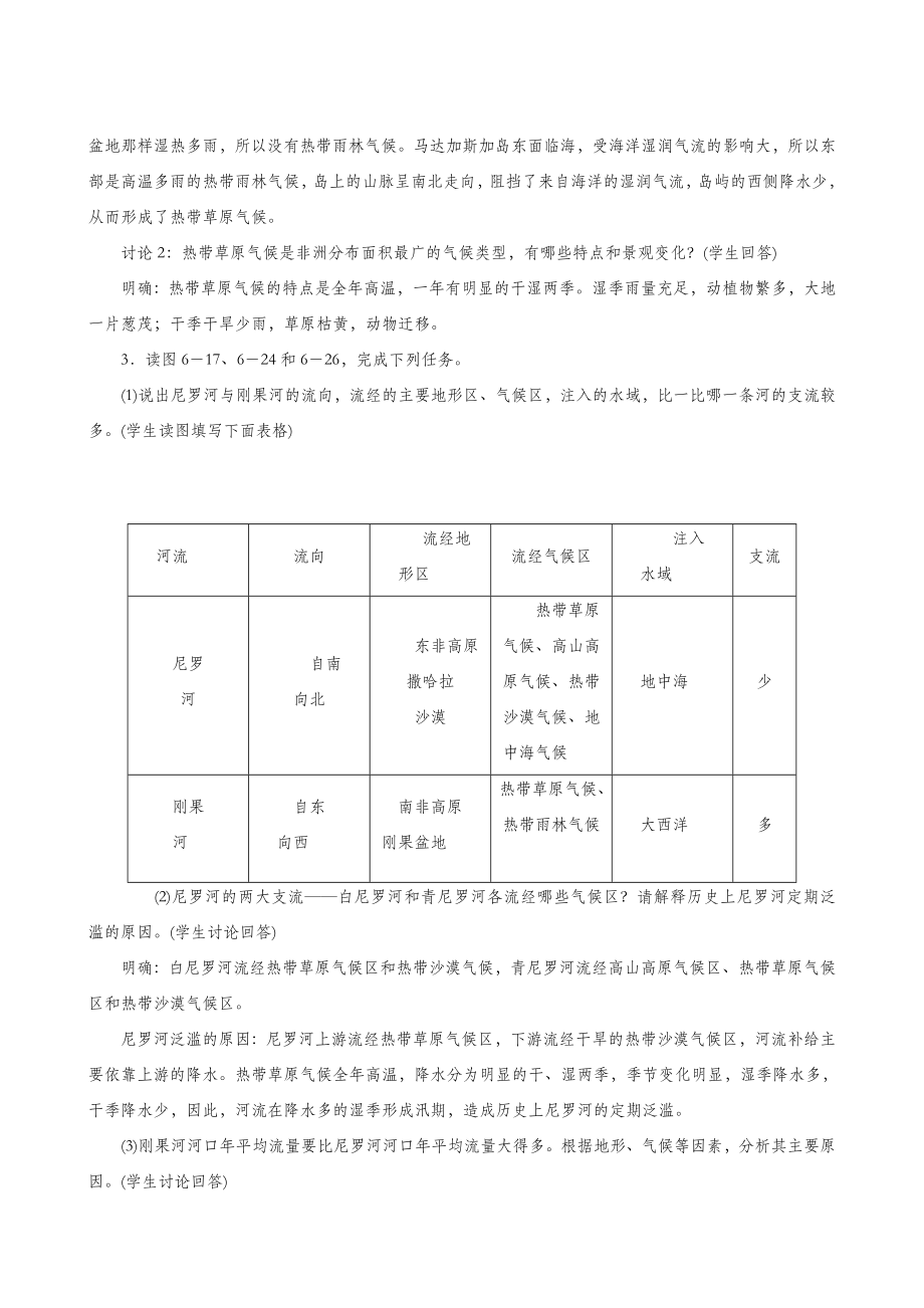 湘教版地理七年级下册同步教案6.2非洲.doc