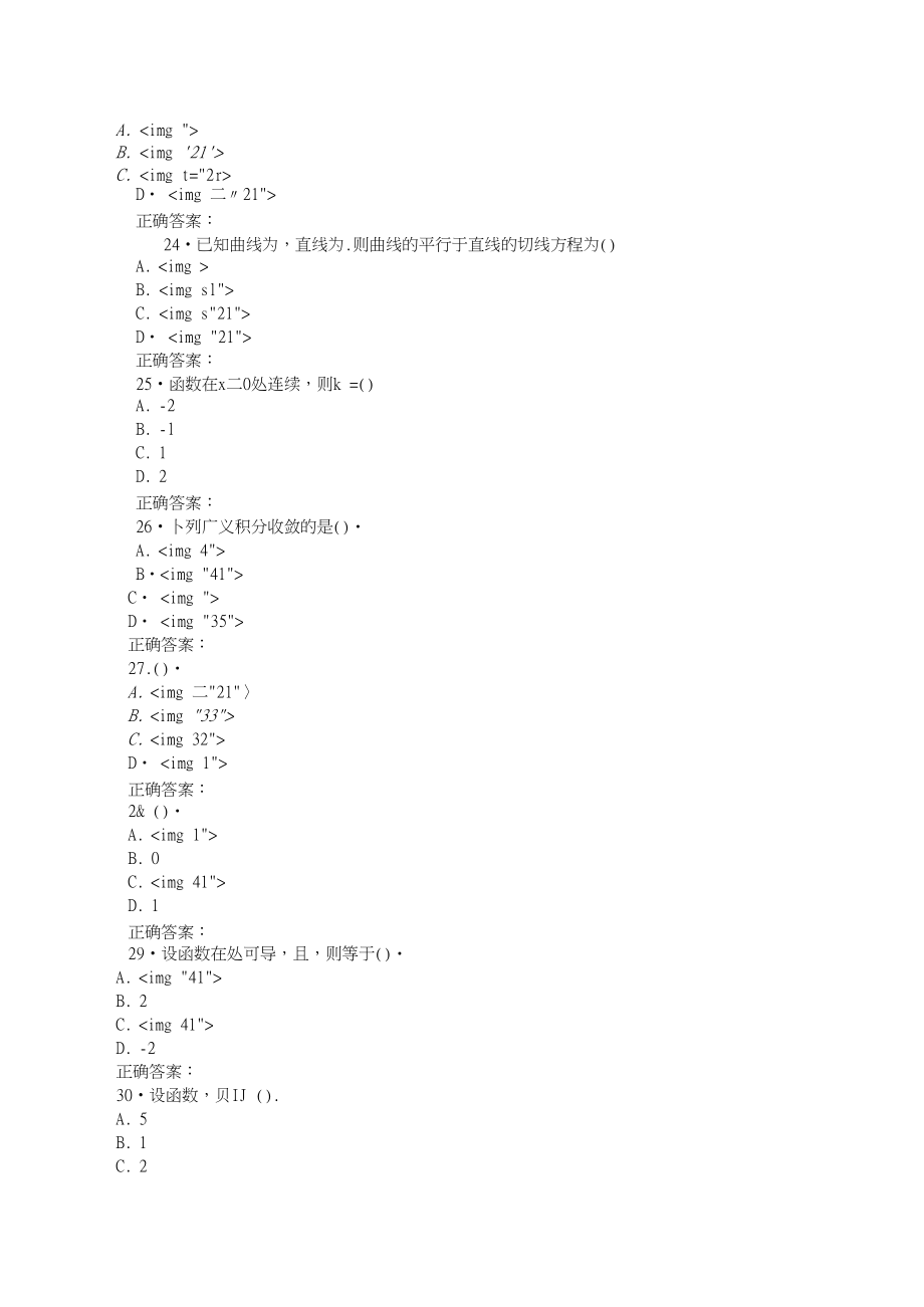 西工大20年10月机考《高等数学(上)》作业参考答案非.doc