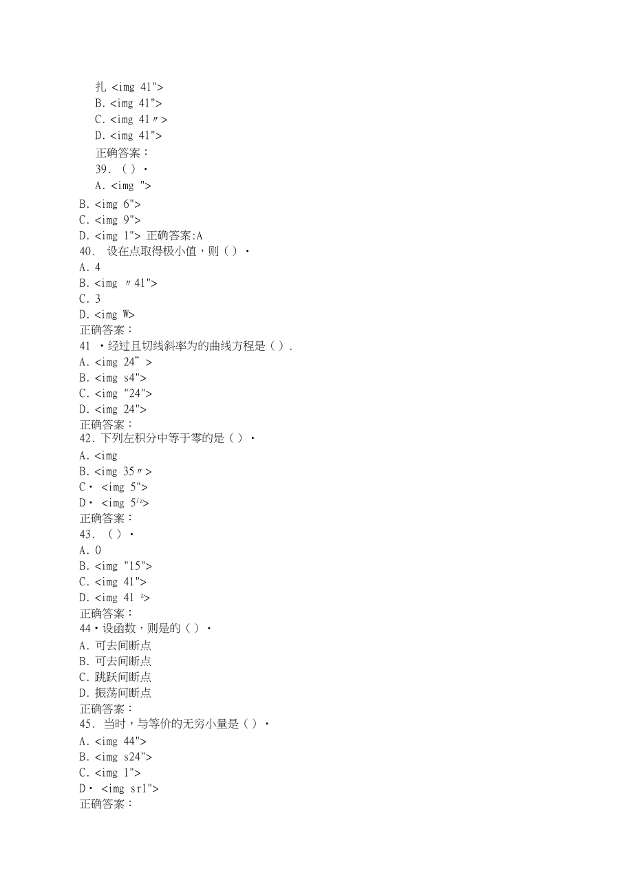 西工大20年10月机考《高等数学(上)》作业参考答案非.doc