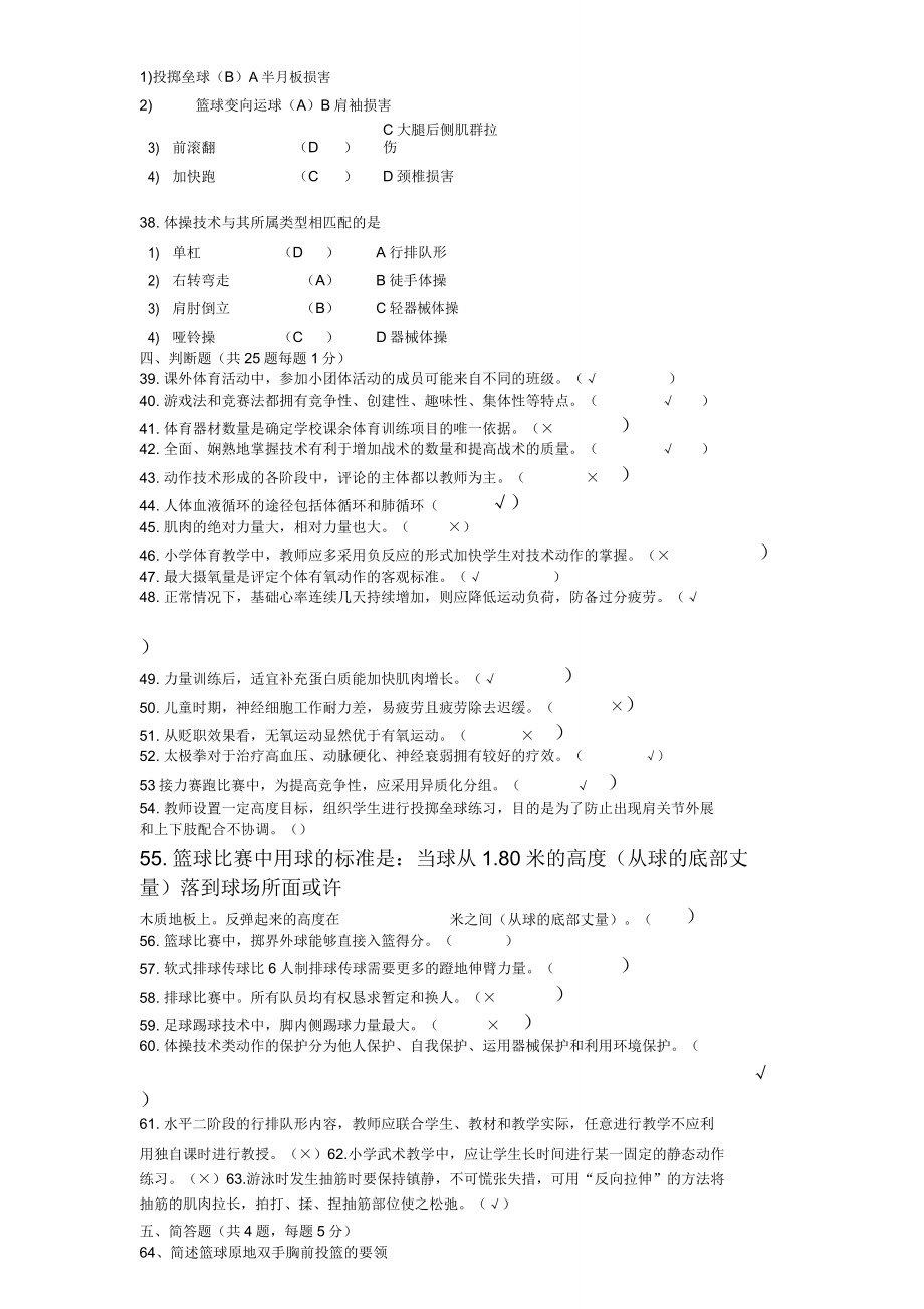 重点小学体育真题及参考安徽省教师考编.doc