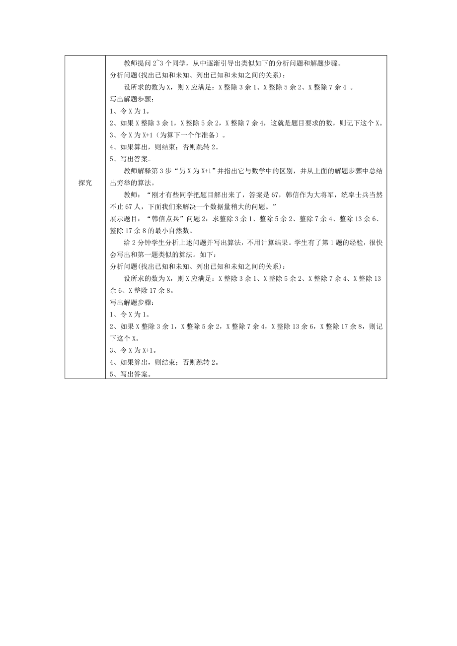 高中信息技术参考教学案例选修.doc