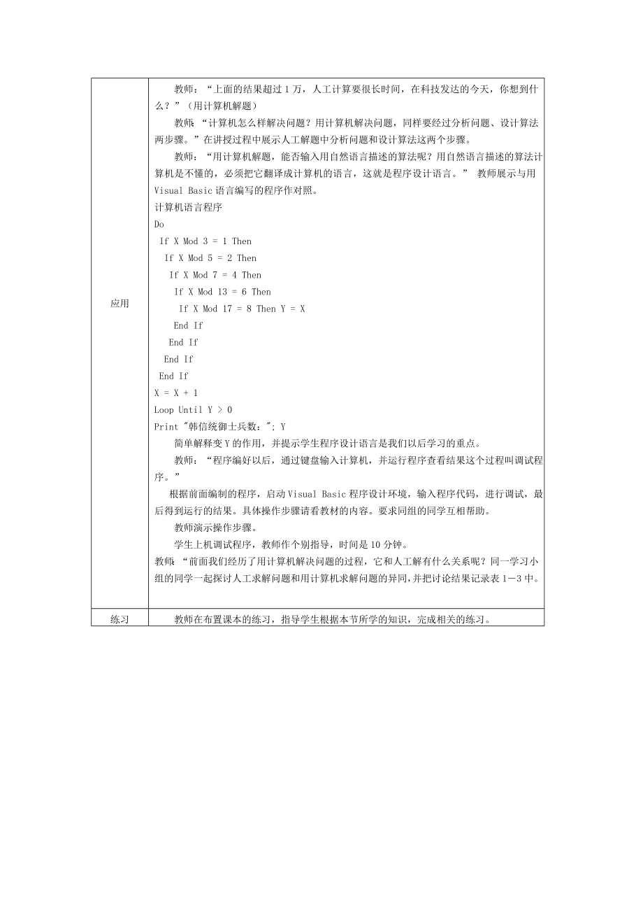 高中信息技术参考教学案例选修.doc