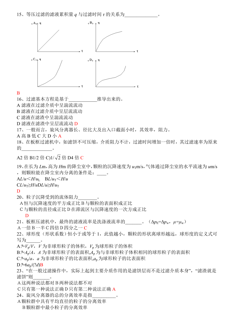 化工原理习题及参考答案2.doc