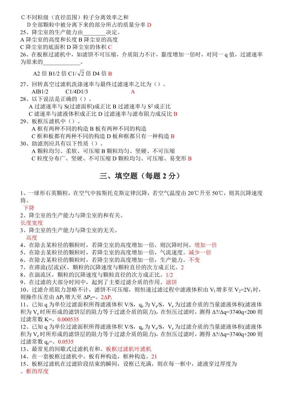 化工原理习题及参考答案2.doc