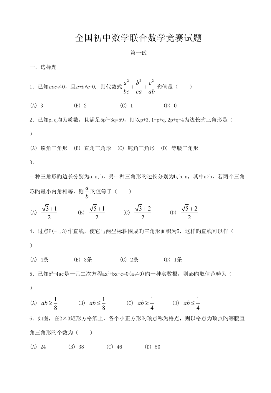 2022年全国初中数学竞赛试题目及答案.doc