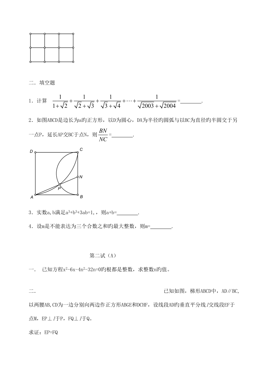 2022年全国初中数学竞赛试题目及答案.doc