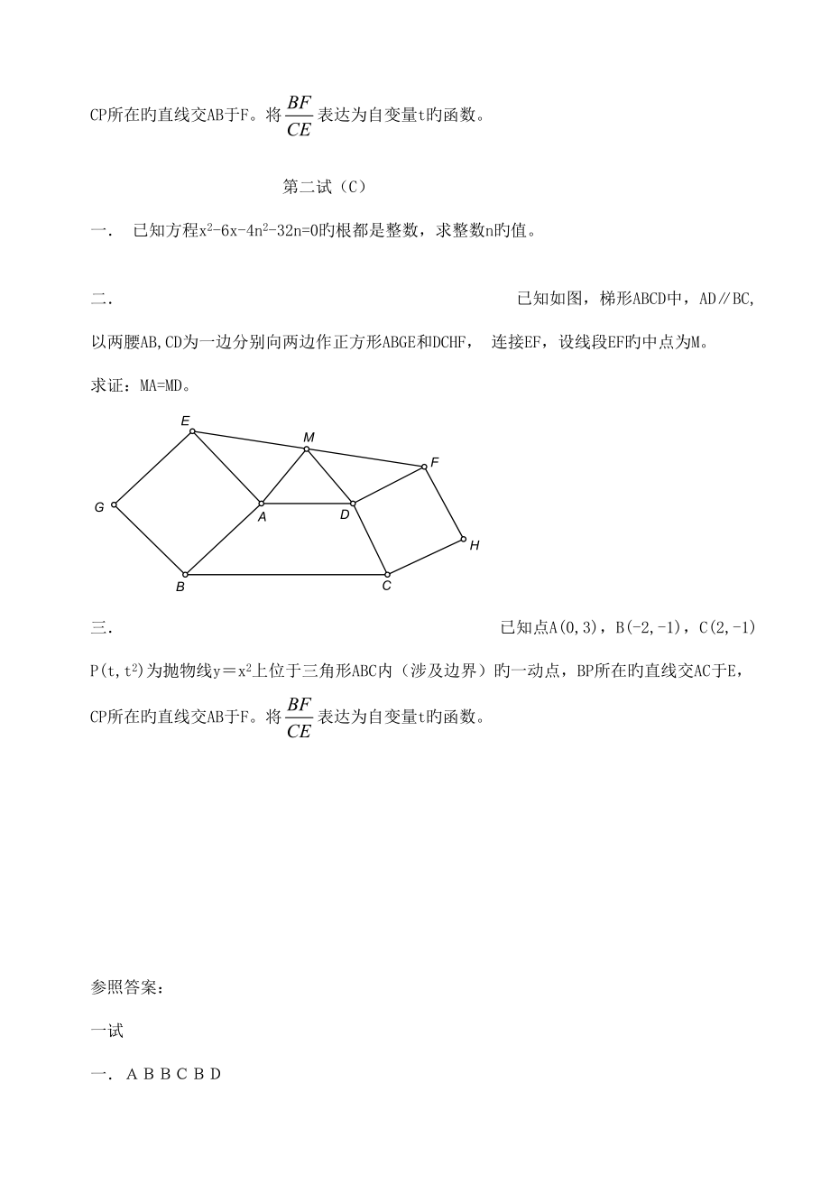 2022年全国初中数学竞赛试题目及答案.doc