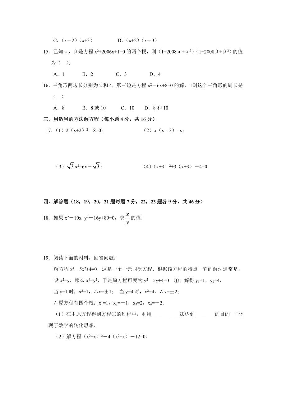 一元二次方程测试题及答案.doc