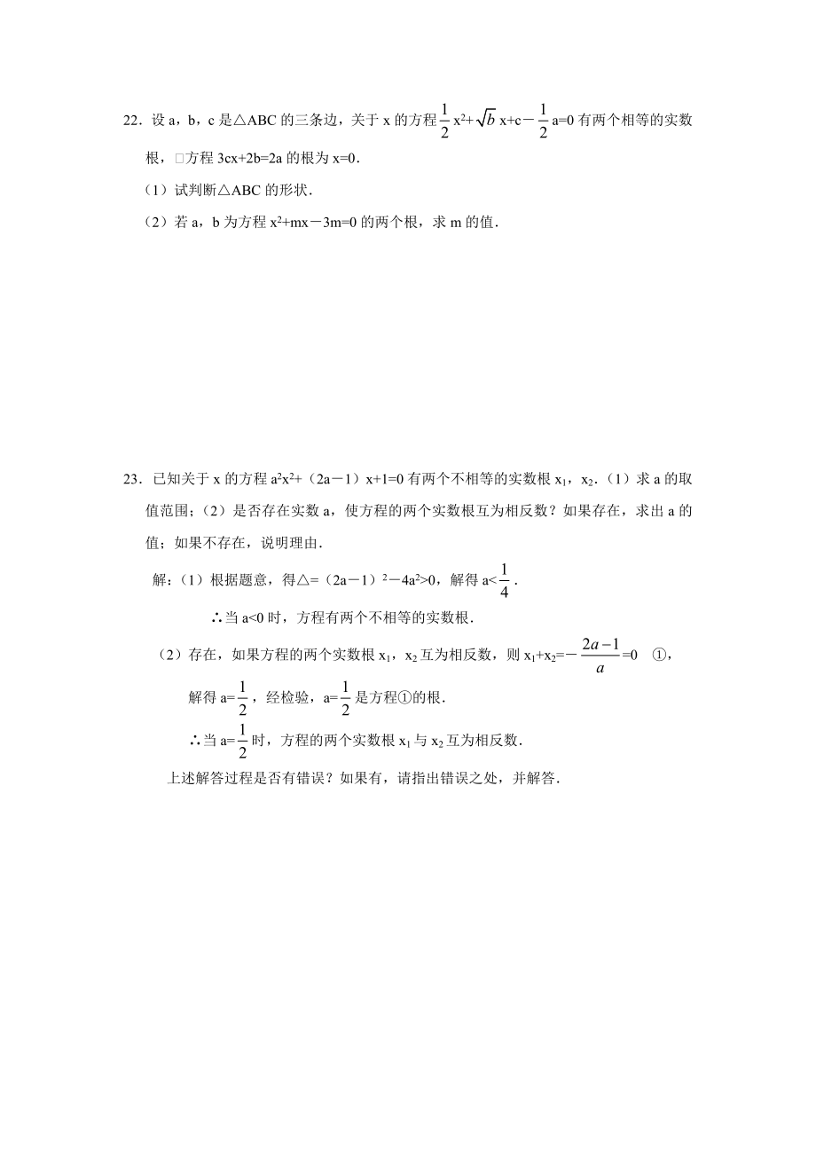 一元二次方程测试题及答案.doc