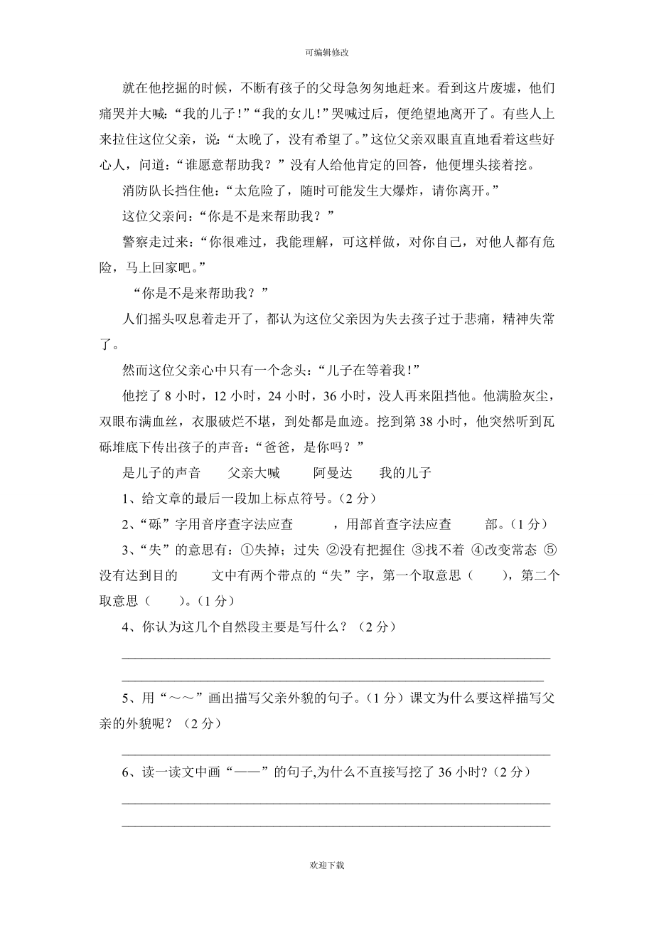 五年级语文综合测试题(2).doc