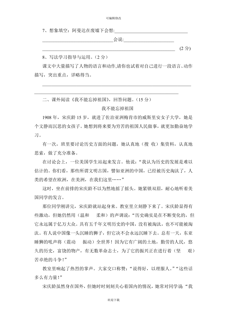 五年级语文综合测试题(2).doc