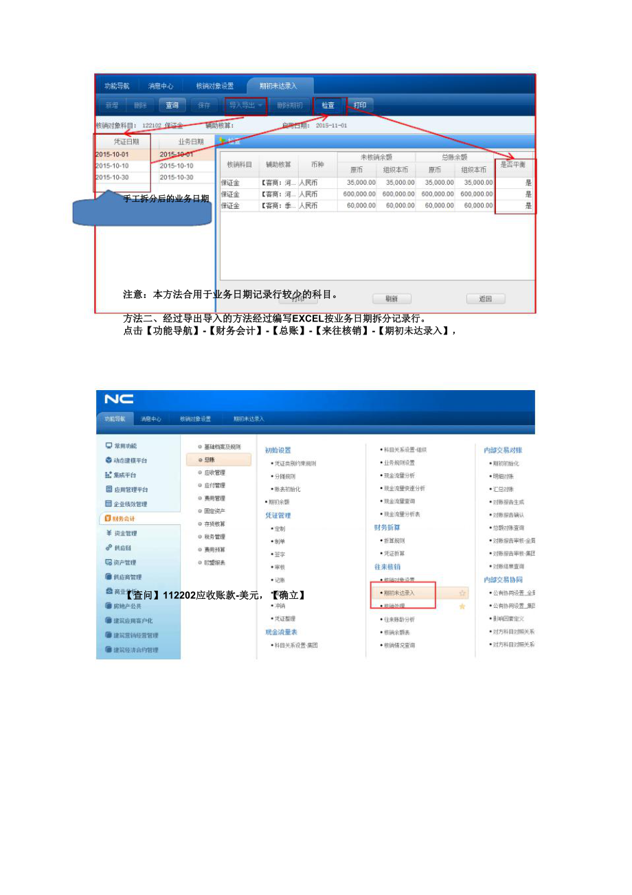 NC63往来核销操作说明解读.doc