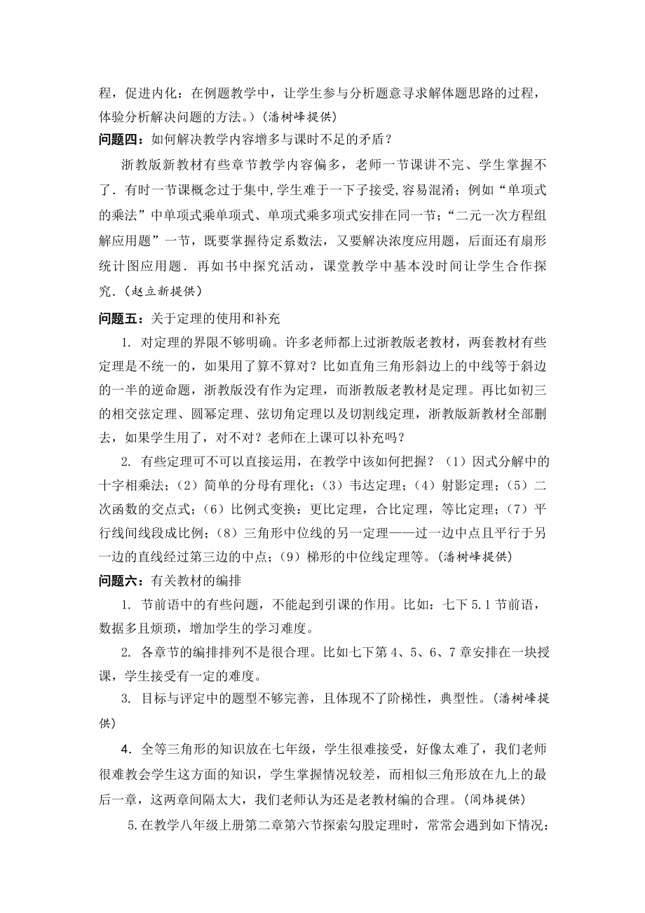 初中数学教学疑难问题.doc