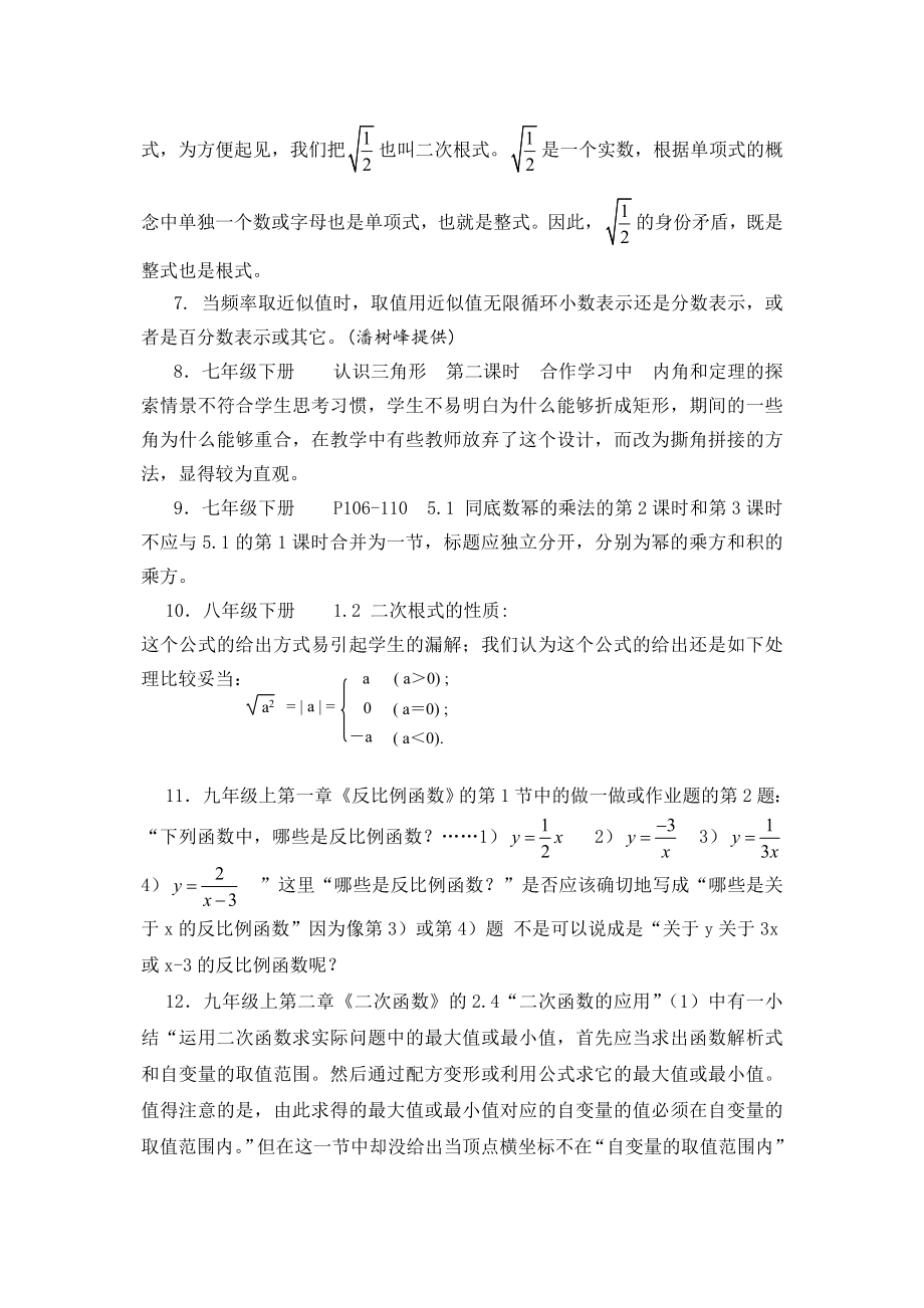 初中数学教学疑难问题.doc