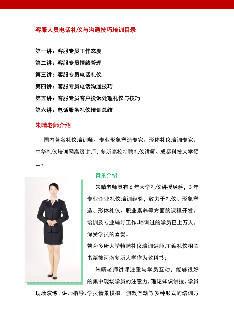 客服人员沟通技巧与电话礼仪培训.doc