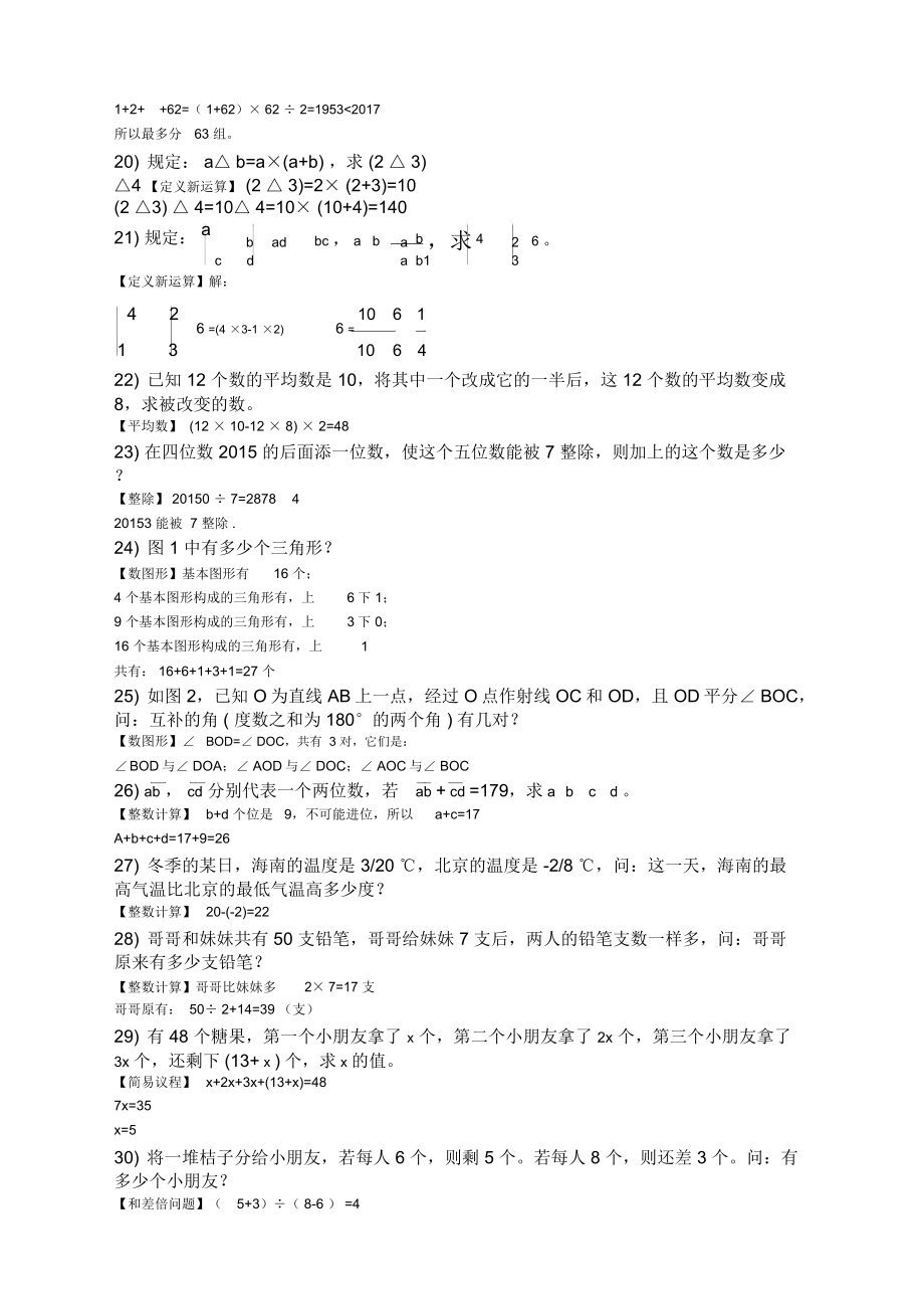 五年级希望杯题完整答案.doc