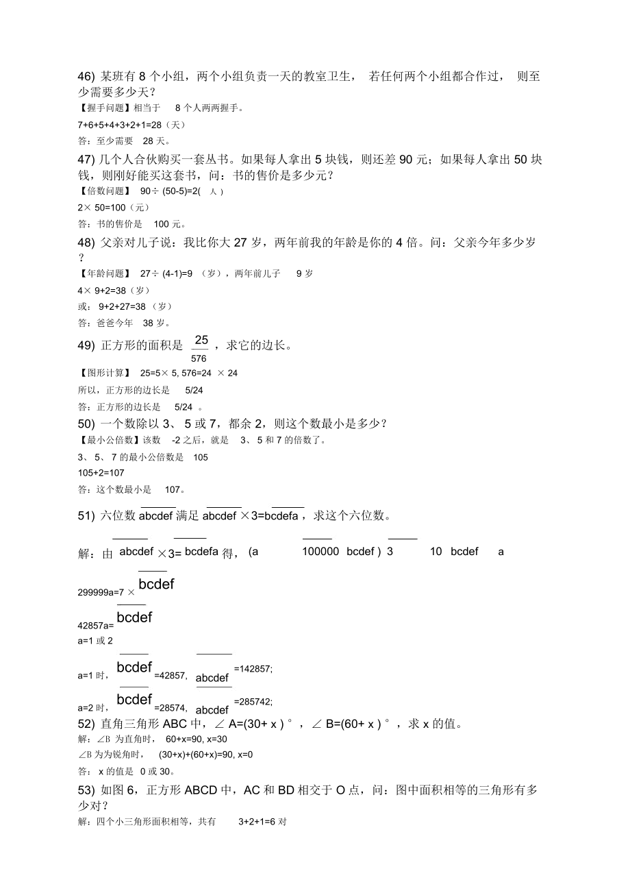 五年级希望杯题完整答案.doc