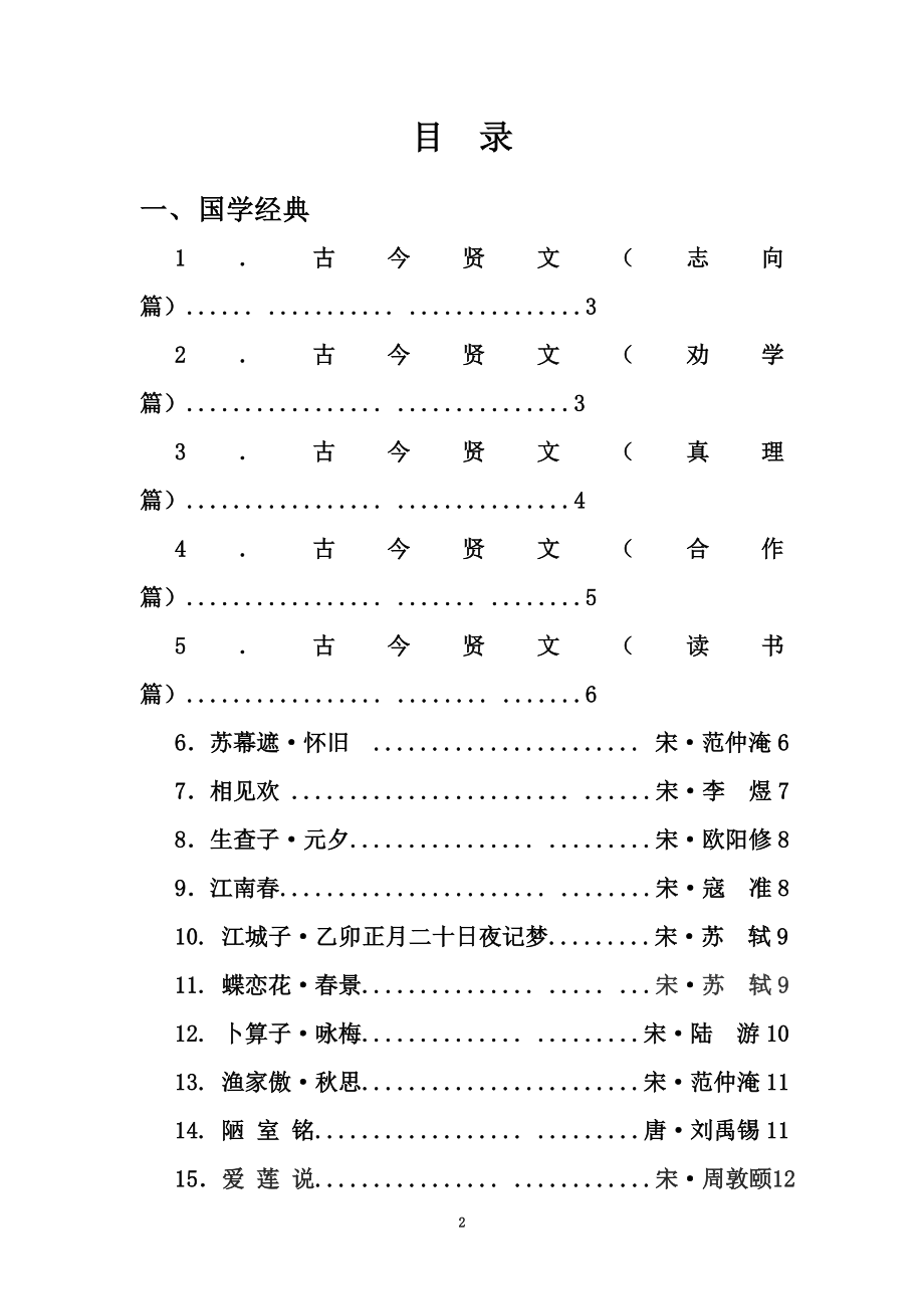 六年级校本教材国学经典新.doc