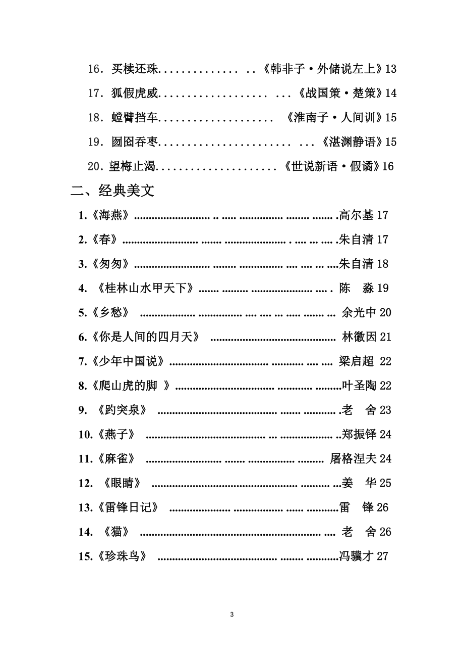 六年级校本教材国学经典新.doc